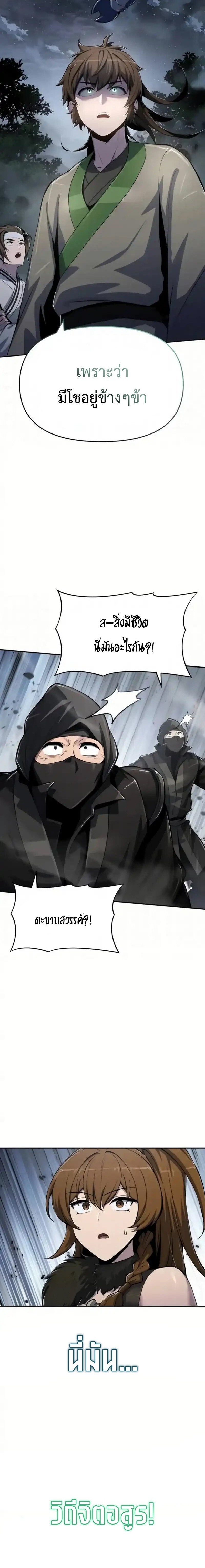 Read The Poison Master of Sacheon Tang Clan TH Manga Online