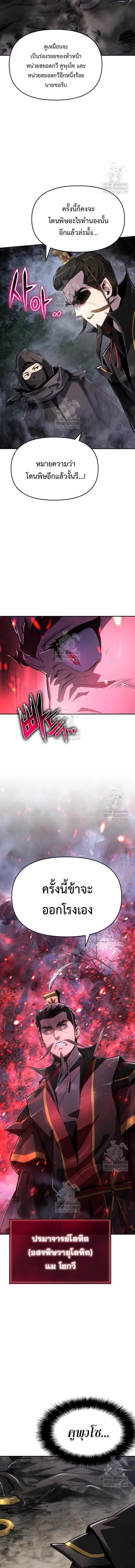 Read The Poison Master of Sacheon Tang Clan TH Manga Online