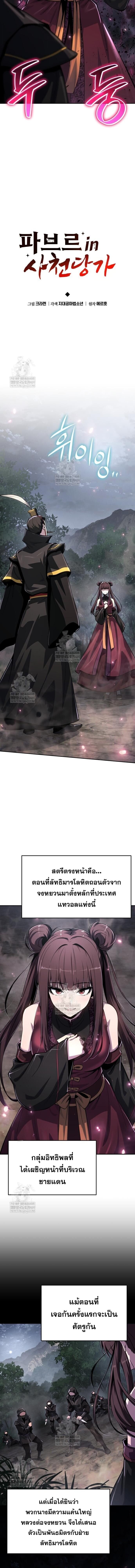 Read The Poison Master of Sacheon Tang Clan TH Manga Online