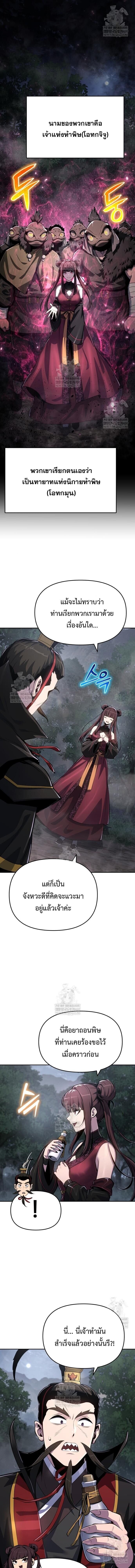 Read The Poison Master of Sacheon Tang Clan TH Manga Online