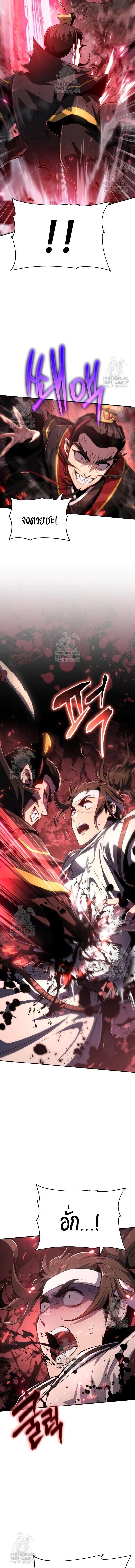 Read The Poison Master of Sacheon Tang Clan TH Manga Online