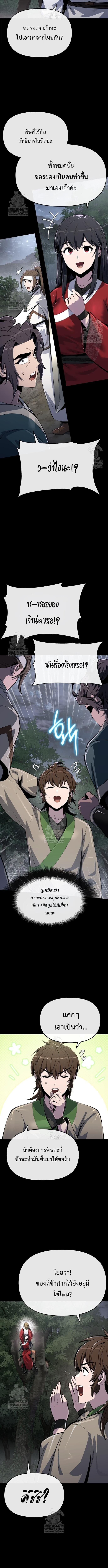 Read The Poison Master of Sacheon Tang Clan TH Manga Online