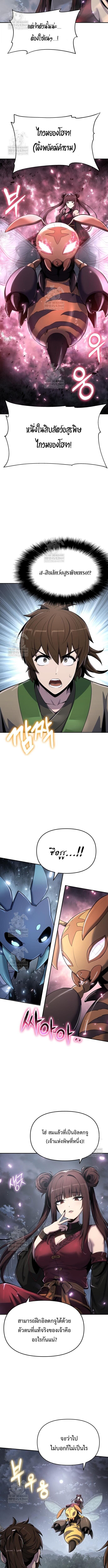 Read The Poison Master of Sacheon Tang Clan TH Manga Online