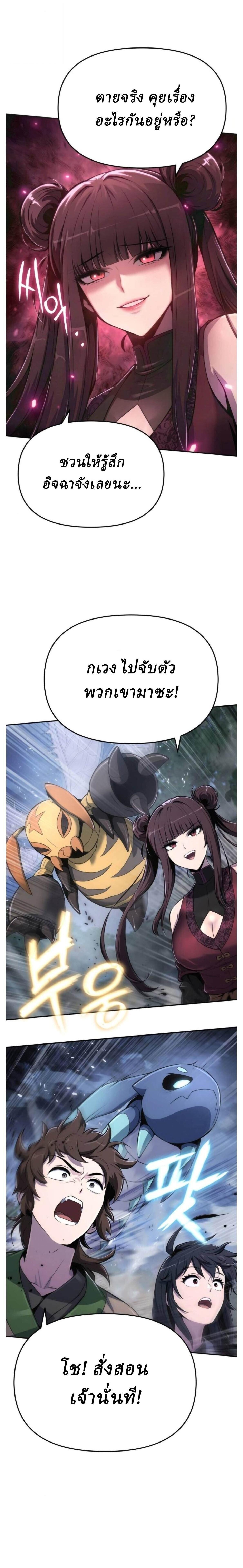 Read The Poison Master of Sacheon Tang Clan TH Manga Online