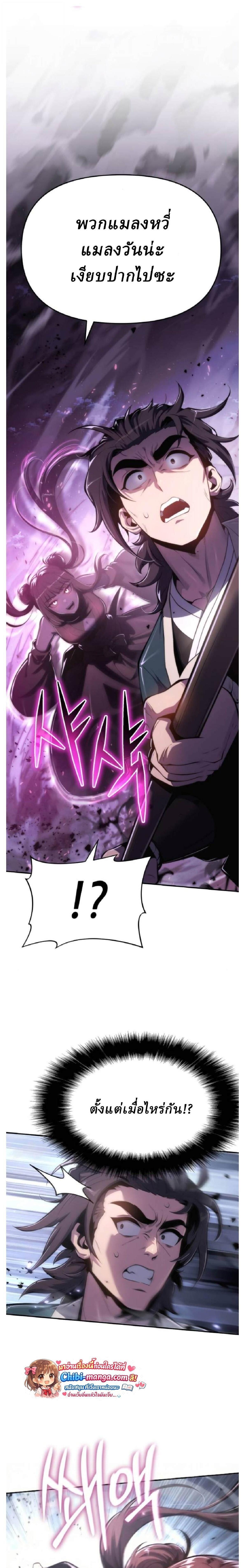 Read The Poison Master of Sacheon Tang Clan TH Manga Online