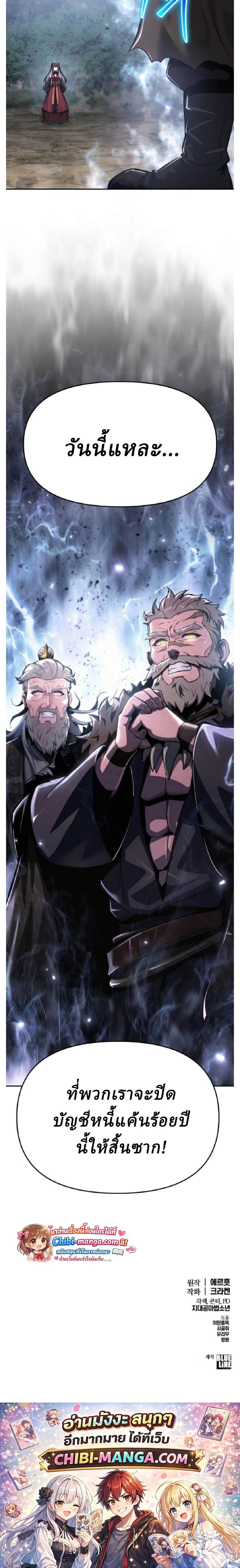 Read The Poison Master of Sacheon Tang Clan TH Manga Online