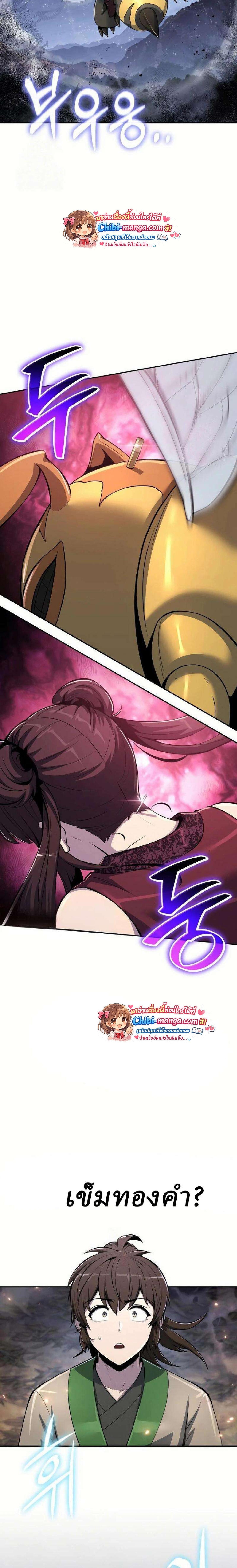 Read The Poison Master of Sacheon Tang Clan TH Manga Online