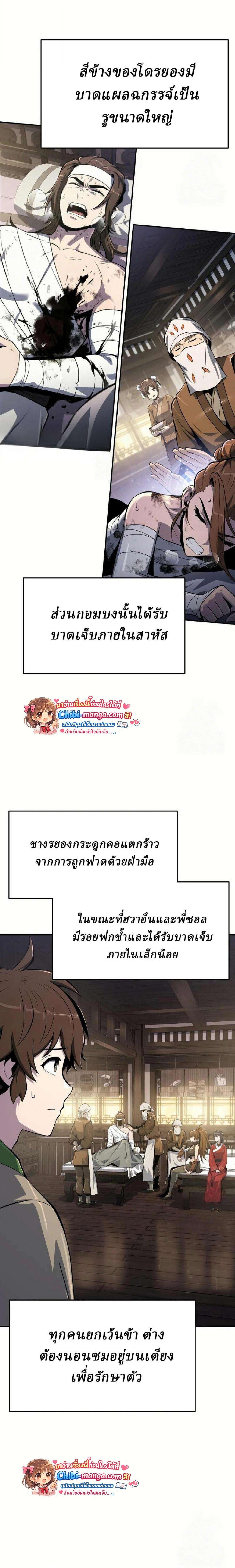 Read The Poison Master of Sacheon Tang Clan TH Manga Online