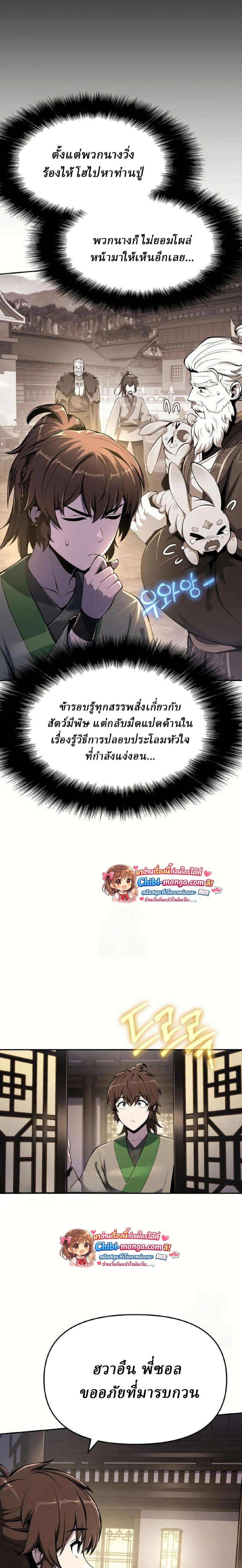 Read The Poison Master of Sacheon Tang Clan TH Manga Online