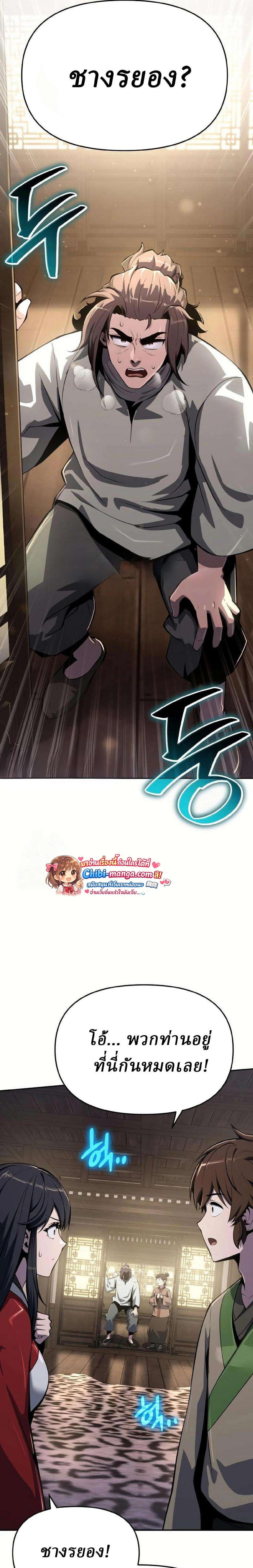 Read The Poison Master of Sacheon Tang Clan TH Manga Online