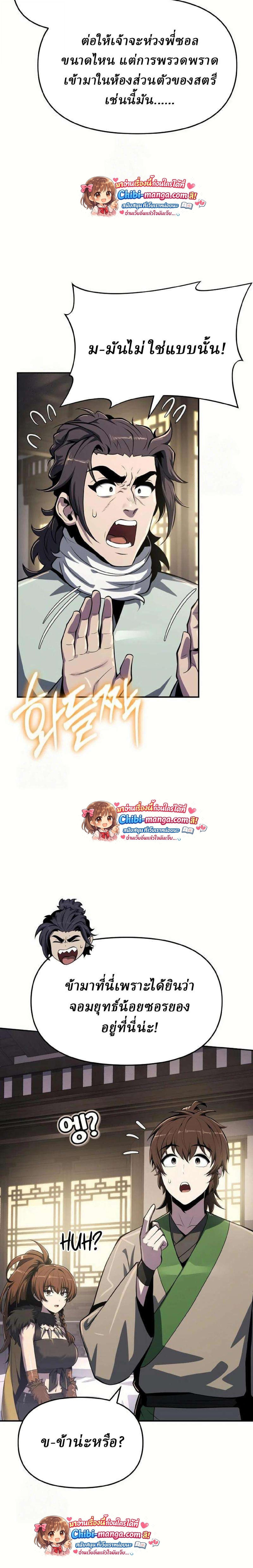 Read The Poison Master of Sacheon Tang Clan TH Manga Online