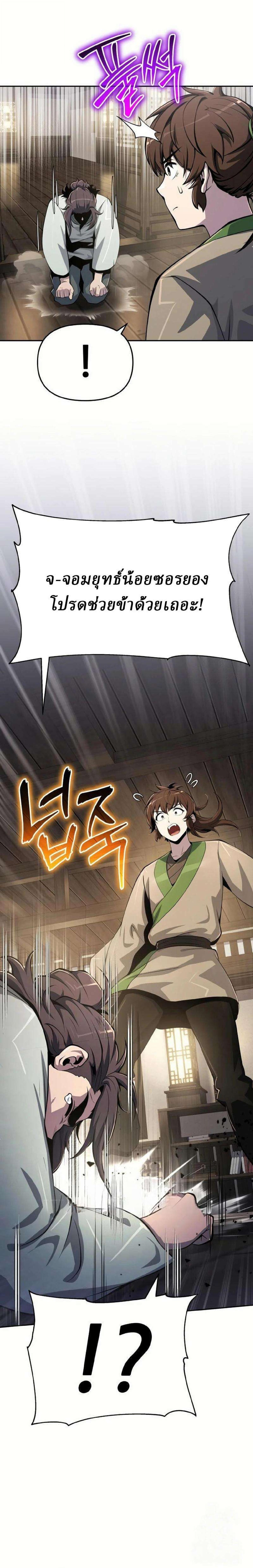 Read The Poison Master of Sacheon Tang Clan TH Manga Online