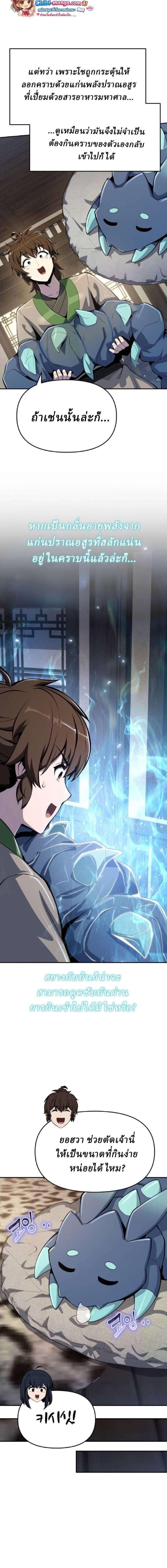 Read The Poison Master of Sacheon Tang Clan TH Manga Online