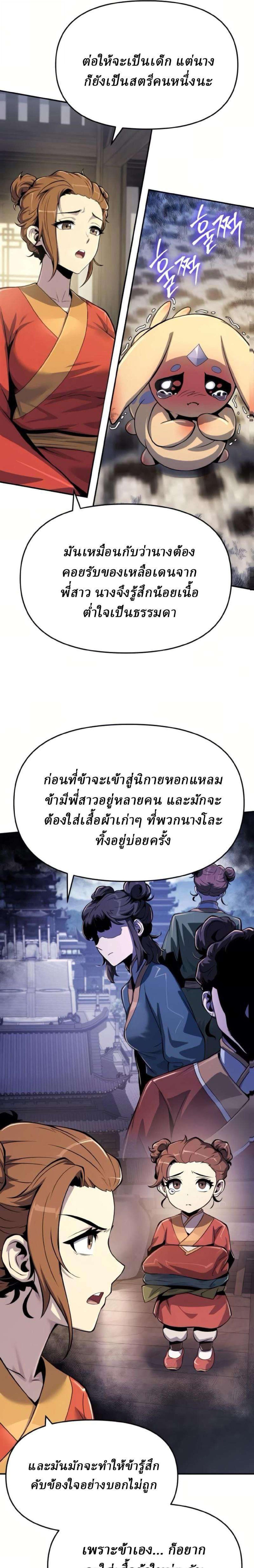 Read The Poison Master of Sacheon Tang Clan TH Manga Online