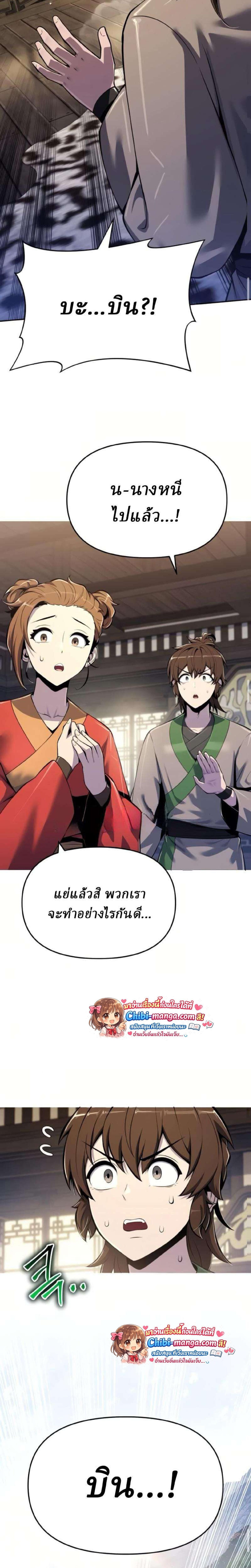 Read The Poison Master of Sacheon Tang Clan TH Manga Online