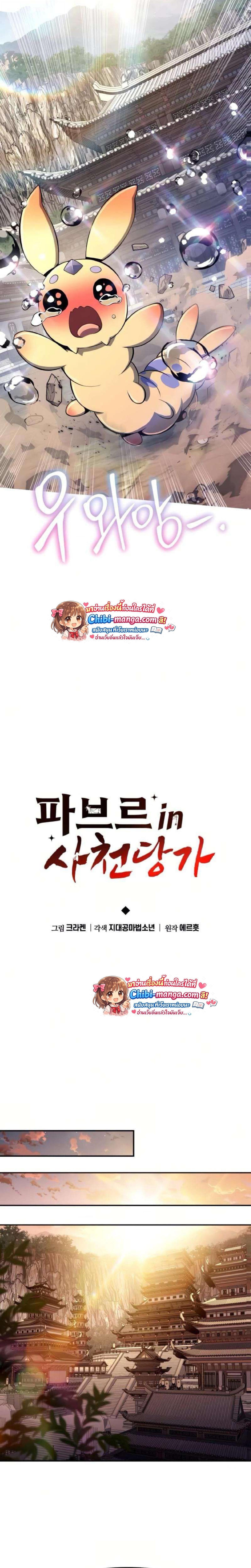 Read The Poison Master of Sacheon Tang Clan TH Manga Online