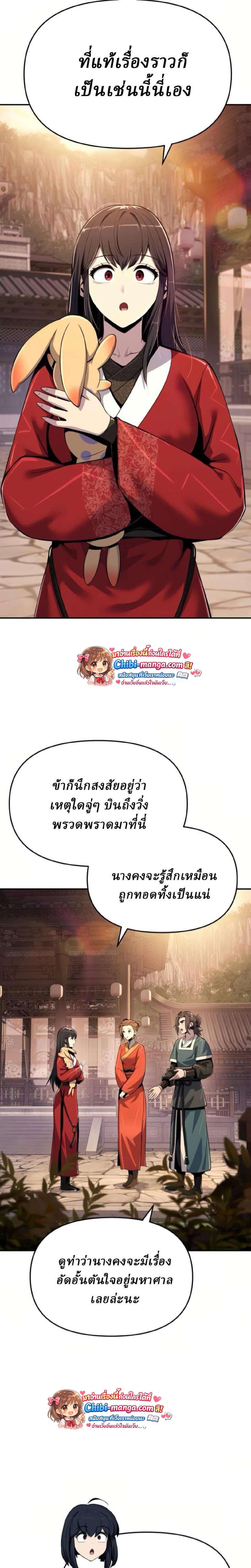 Read The Poison Master of Sacheon Tang Clan TH Manga Online