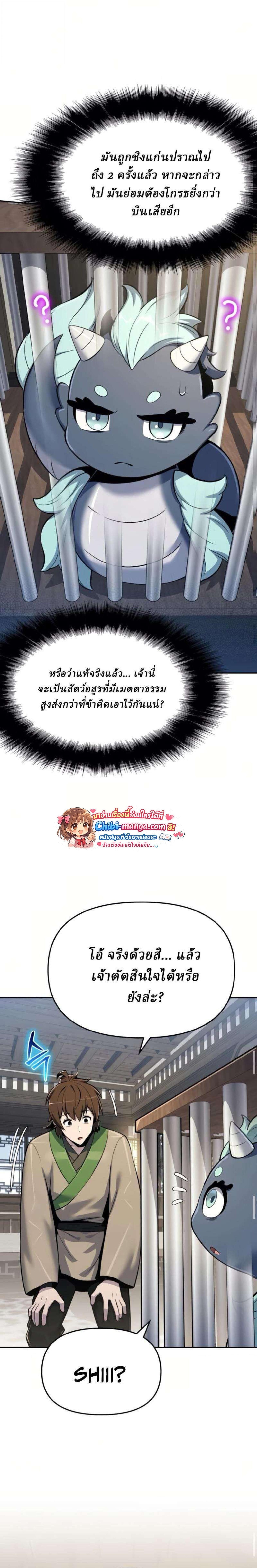 Read The Poison Master of Sacheon Tang Clan TH Manga Online