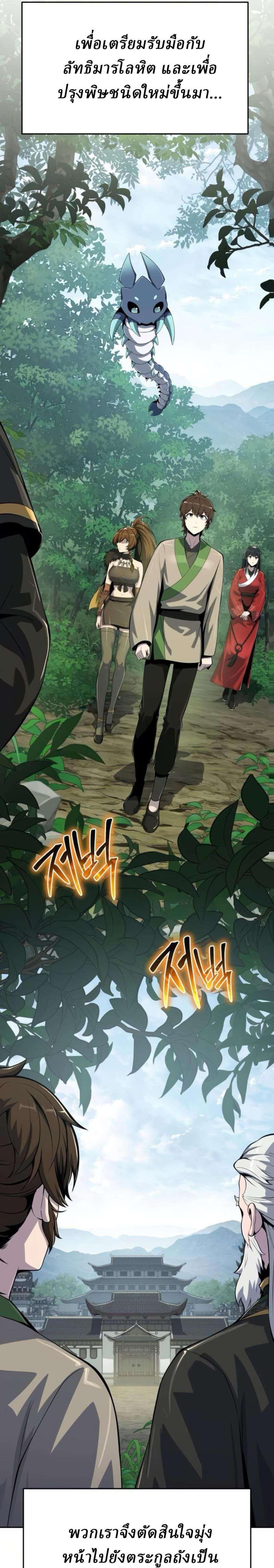 Read The Poison Master of Sacheon Tang Clan TH Manga Online