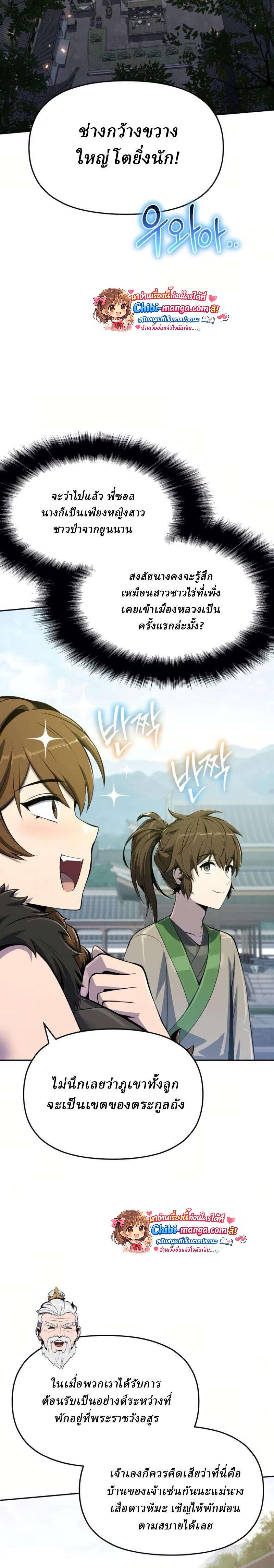 Read The Poison Master of Sacheon Tang Clan TH Manga Online