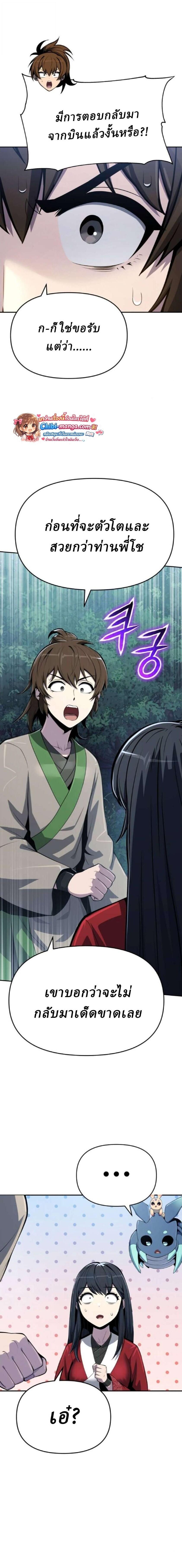 Read The Poison Master of Sacheon Tang Clan TH Manga Online