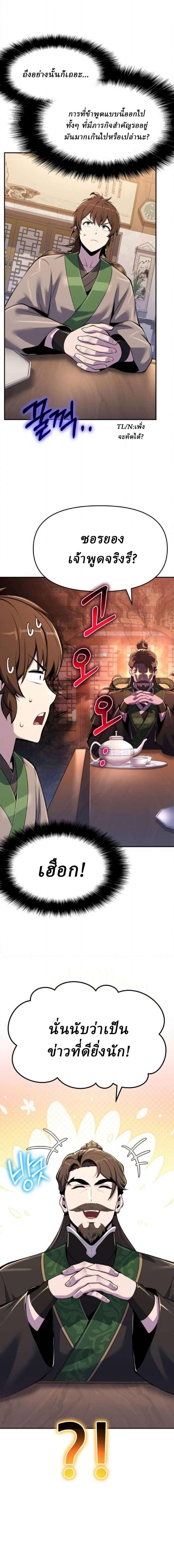 Read The Poison Master of Sacheon Tang Clan TH Manga Online