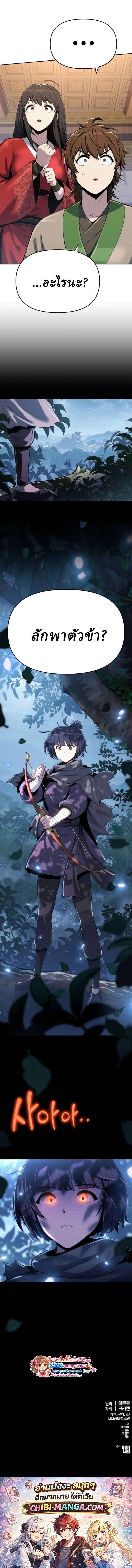 Read The Poison Master of Sacheon Tang Clan TH Manga Online