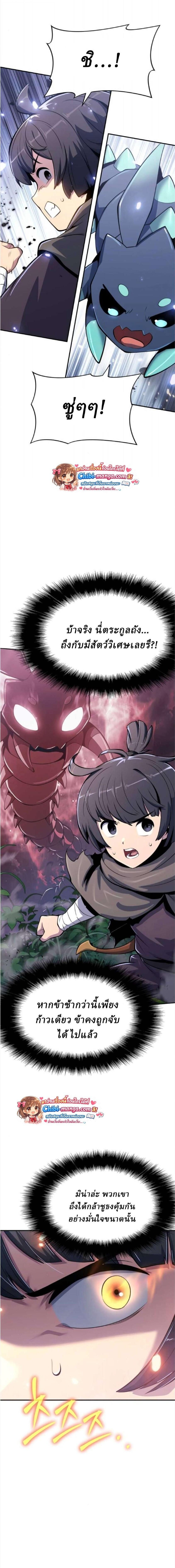 Read The Poison Master of Sacheon Tang Clan TH Manga Online