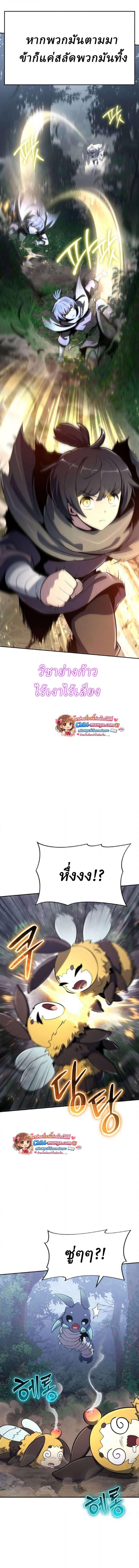 Read The Poison Master of Sacheon Tang Clan TH Manga Online