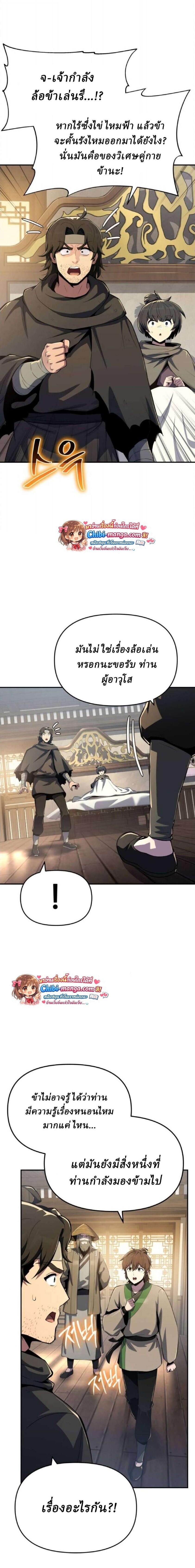 Read The Poison Master of Sacheon Tang Clan TH Manga Online