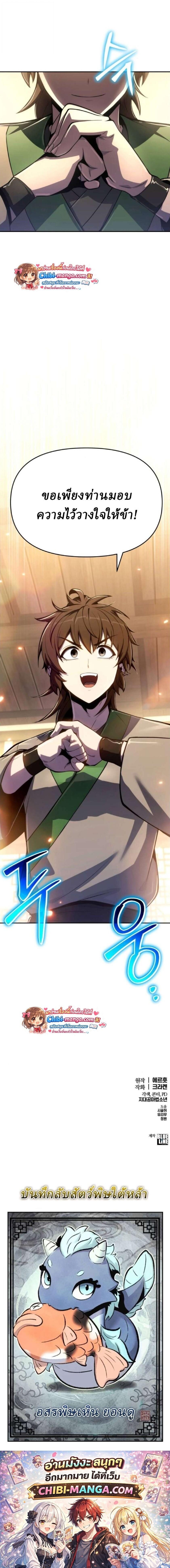 Read The Poison Master of Sacheon Tang Clan TH Manga Online