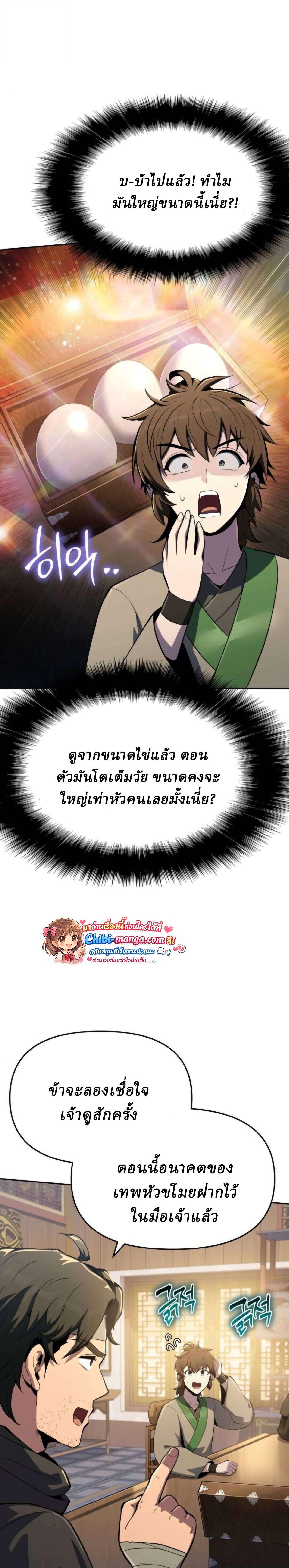 Read The Poison Master of Sacheon Tang Clan TH Manga Online