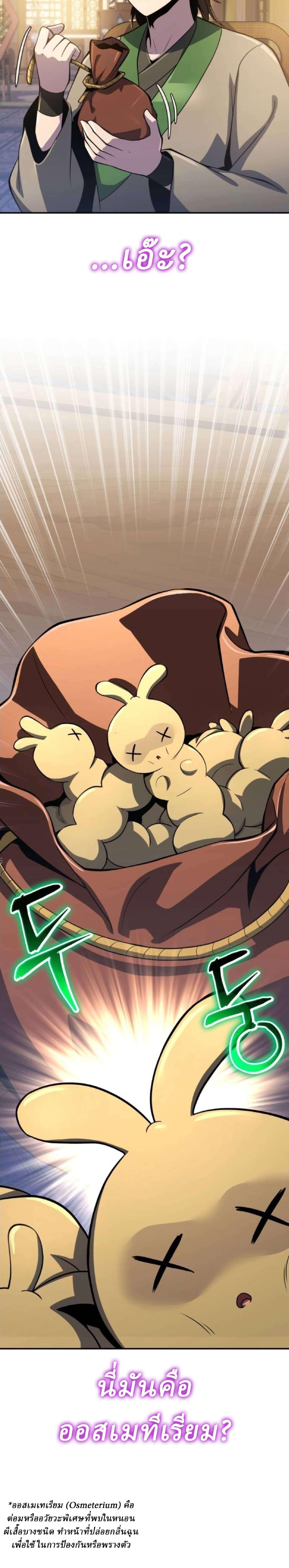 Read The Poison Master of Sacheon Tang Clan TH Manga Online