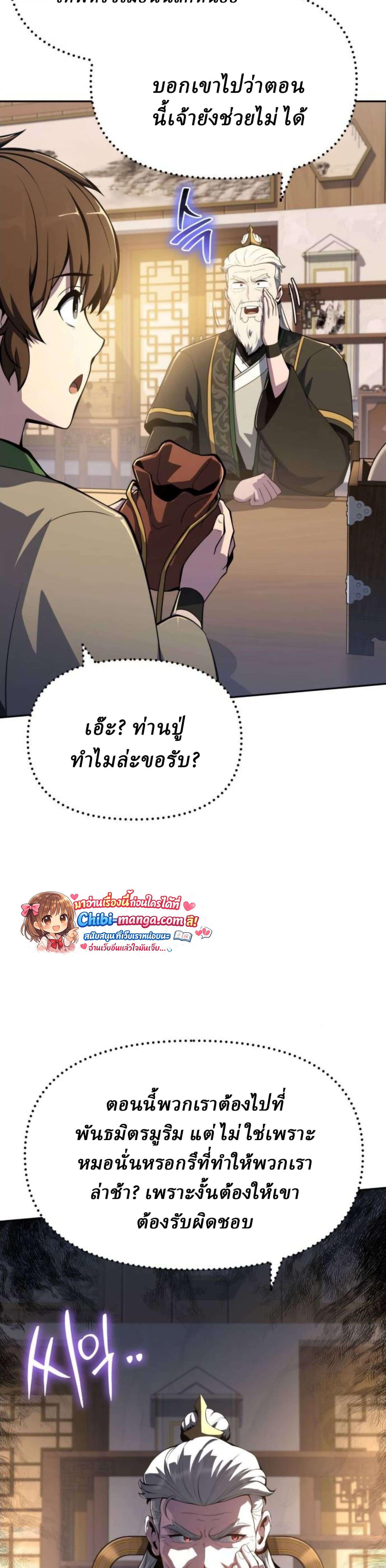 Read The Poison Master of Sacheon Tang Clan TH Manga Online