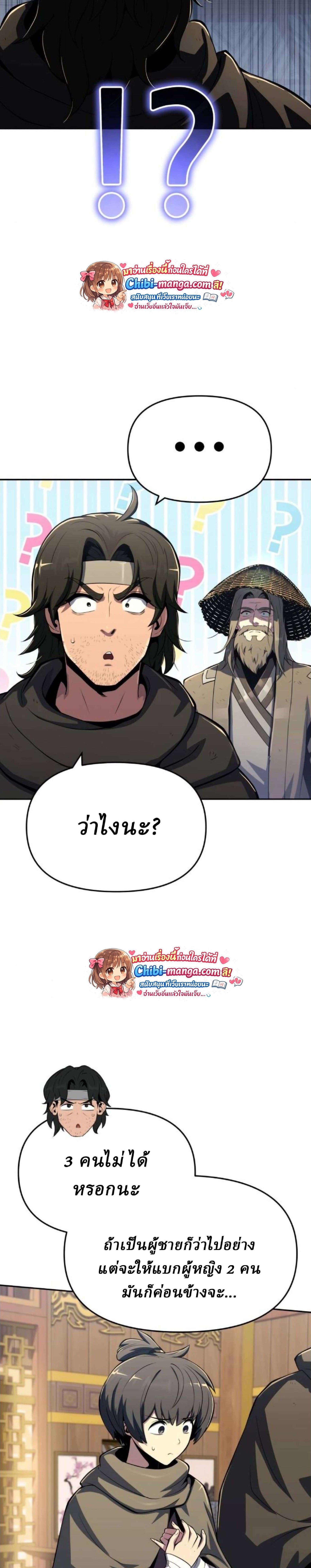 Read The Poison Master of Sacheon Tang Clan TH Manga Online