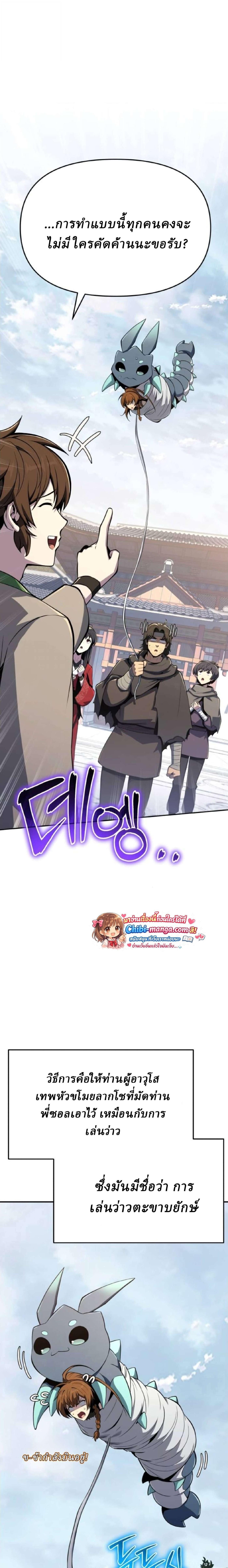 Read The Poison Master of Sacheon Tang Clan TH Manga Online