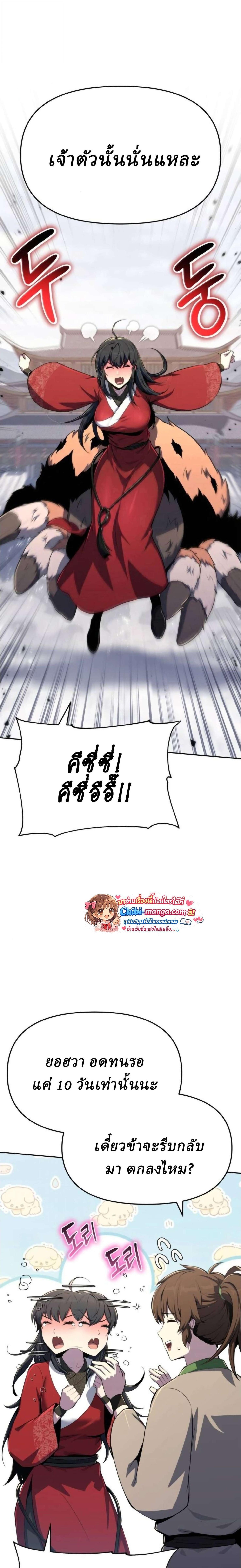 Read The Poison Master of Sacheon Tang Clan TH Manga Online