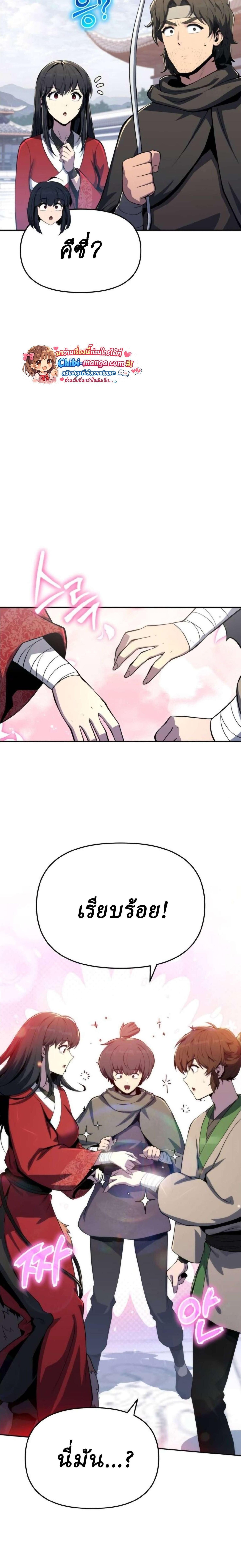 Read The Poison Master of Sacheon Tang Clan TH Manga Online