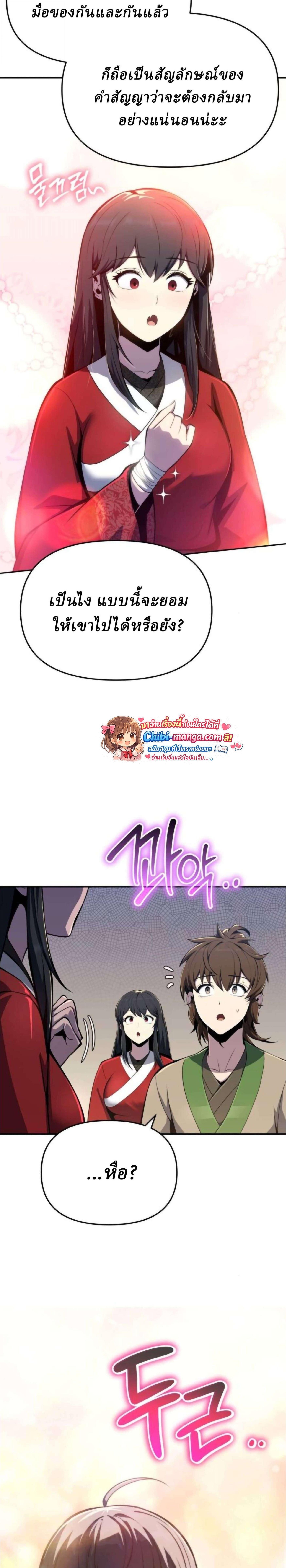 Read The Poison Master of Sacheon Tang Clan TH Manga Online