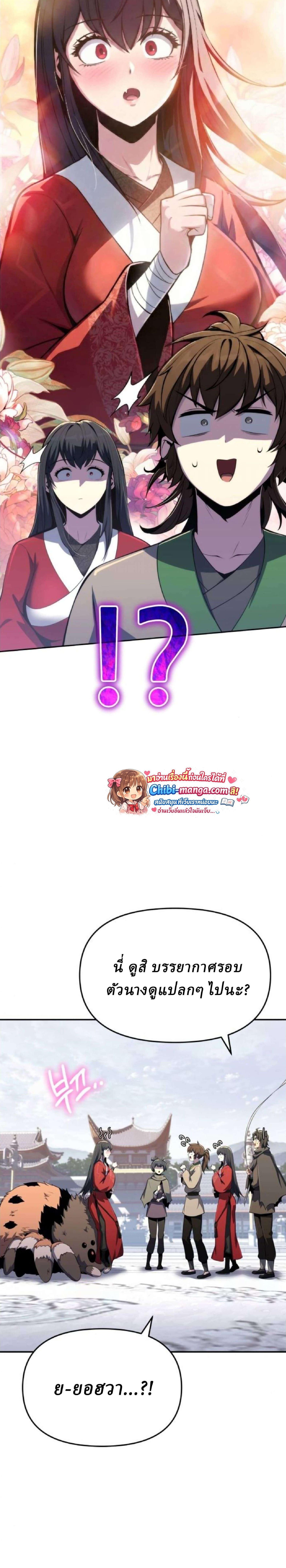 Read The Poison Master of Sacheon Tang Clan TH Manga Online