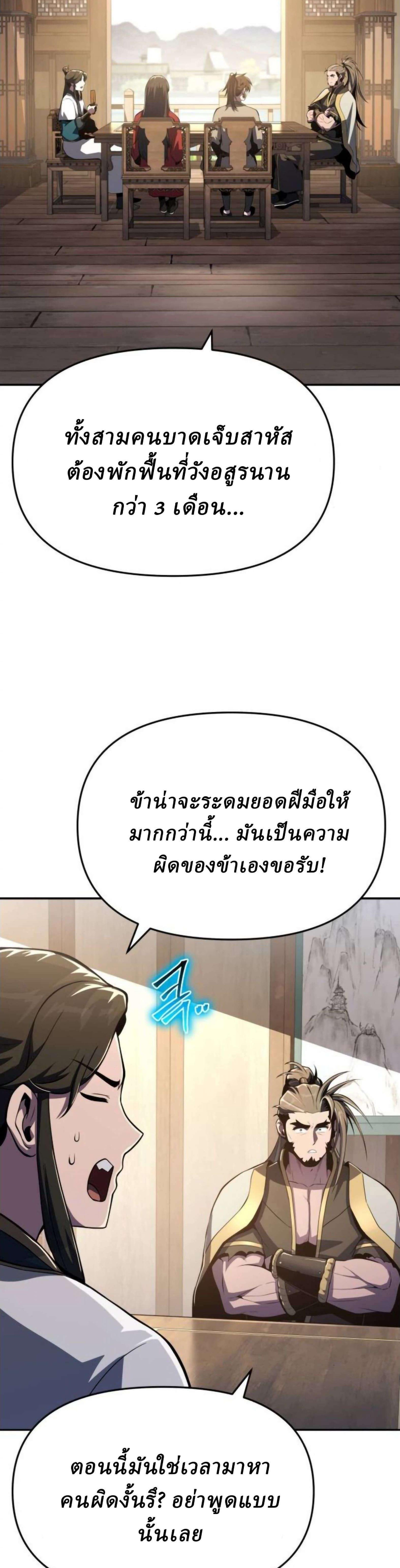 Read The Poison Master of Sacheon Tang Clan TH Manga Online