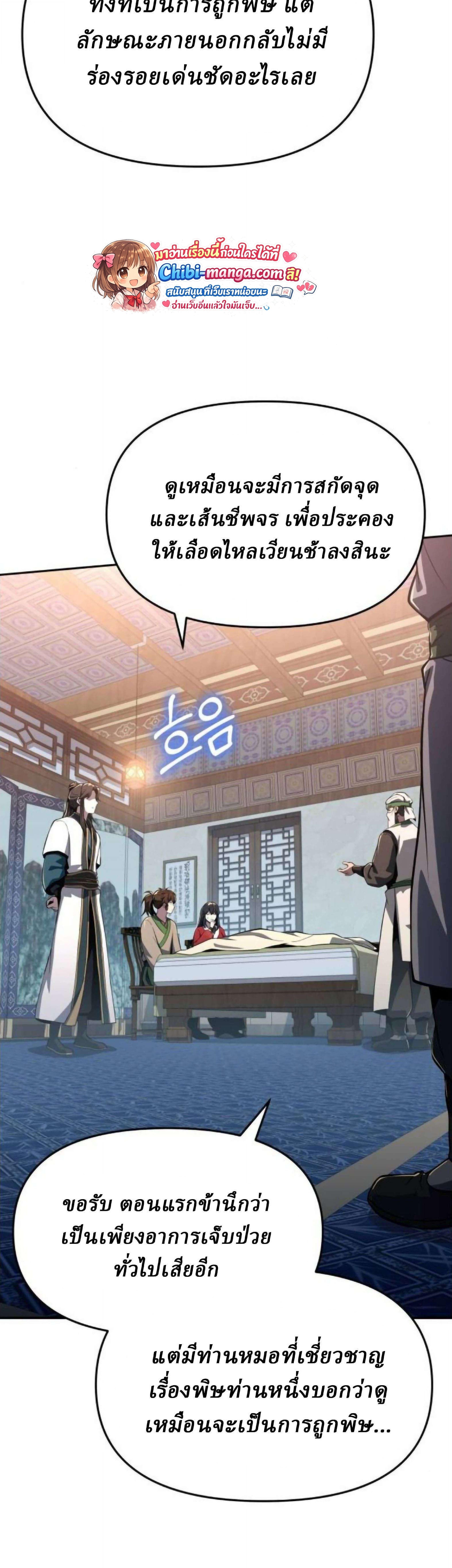 Read The Poison Master of Sacheon Tang Clan TH Manga Online