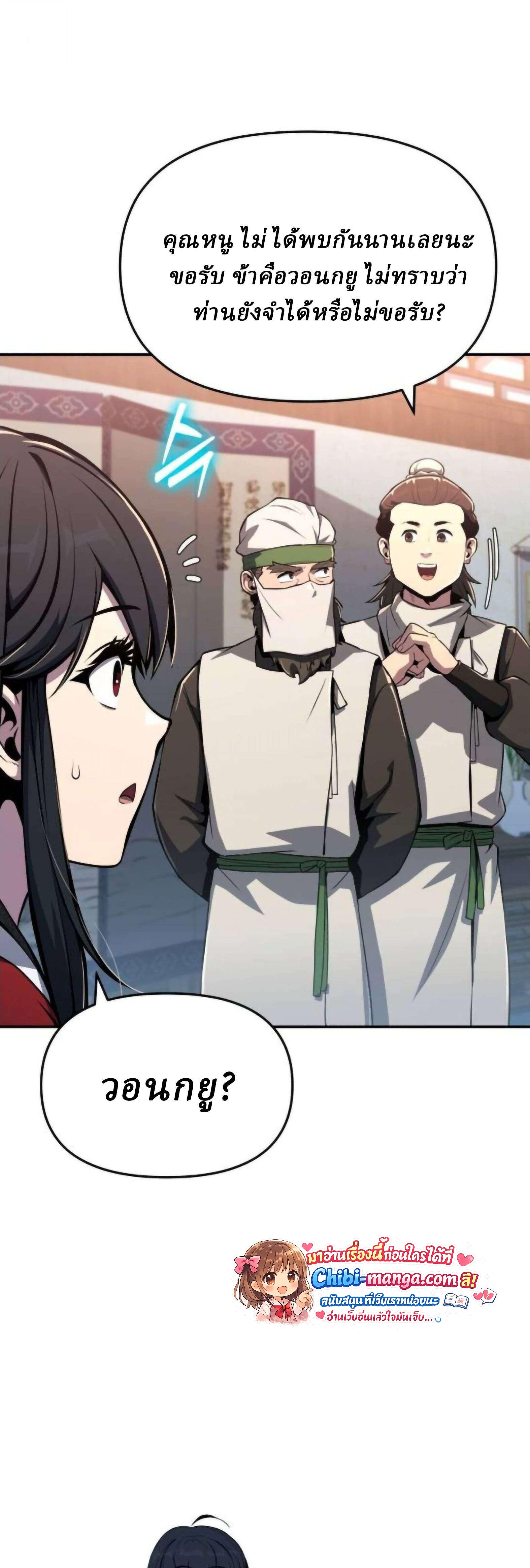 Read The Poison Master of Sacheon Tang Clan TH Manga Online