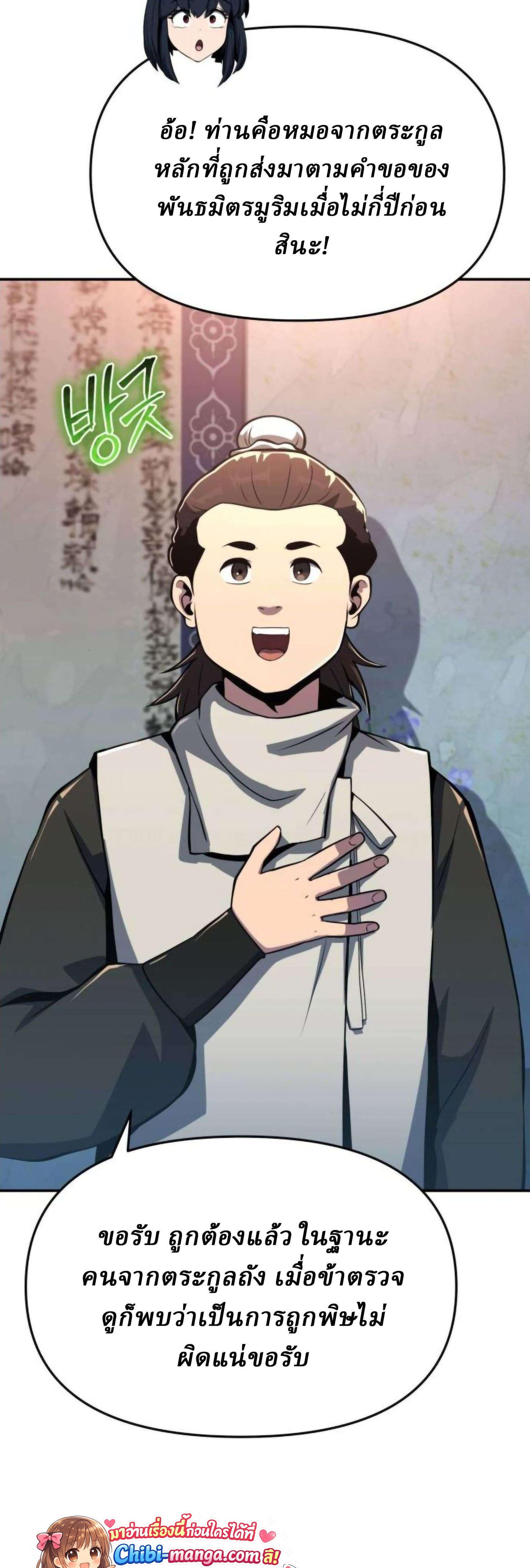 Read The Poison Master of Sacheon Tang Clan TH Manga Online