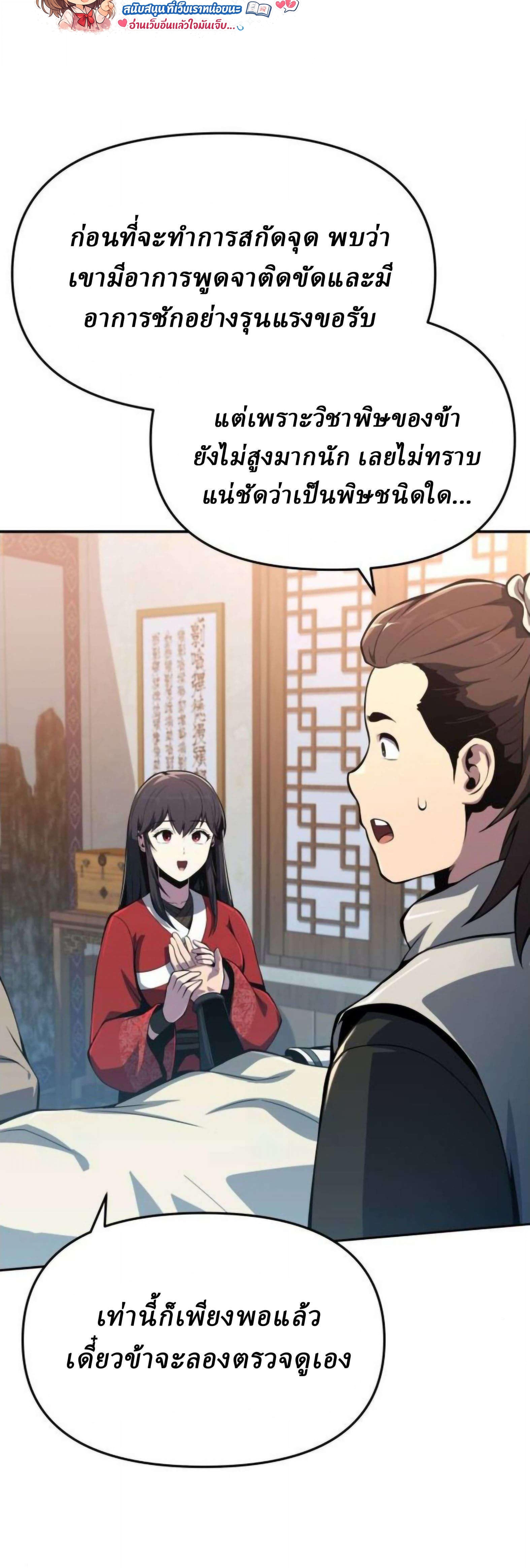 Read The Poison Master of Sacheon Tang Clan TH Manga Online