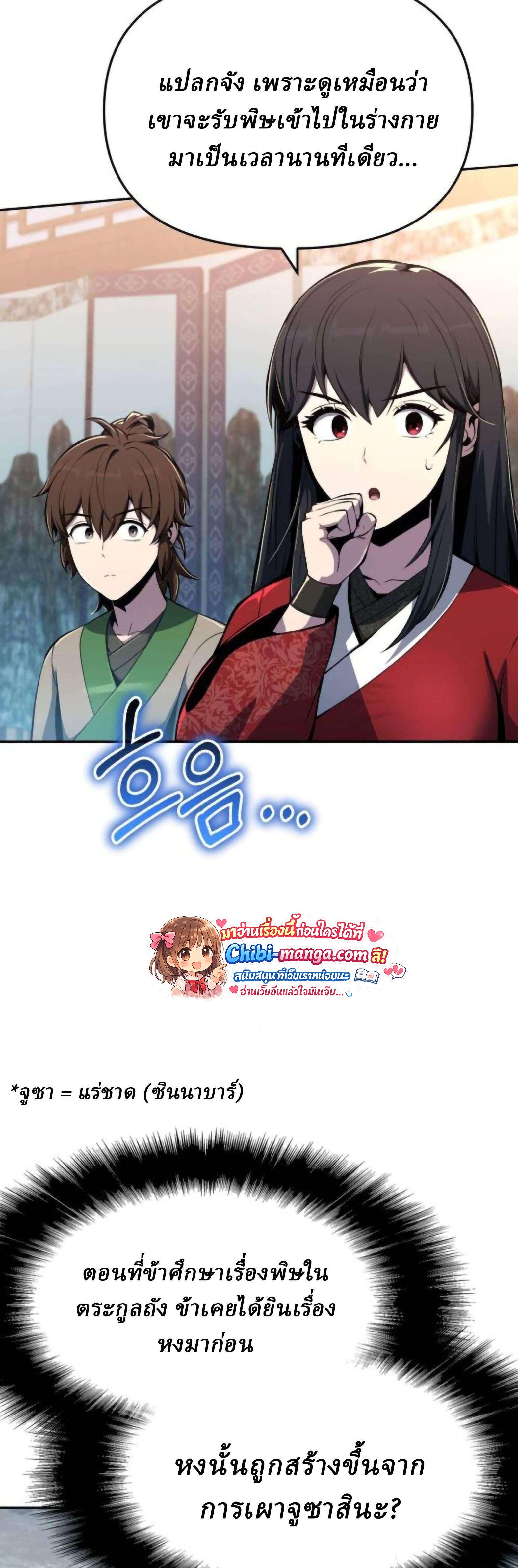 Read The Poison Master of Sacheon Tang Clan TH Manga Online