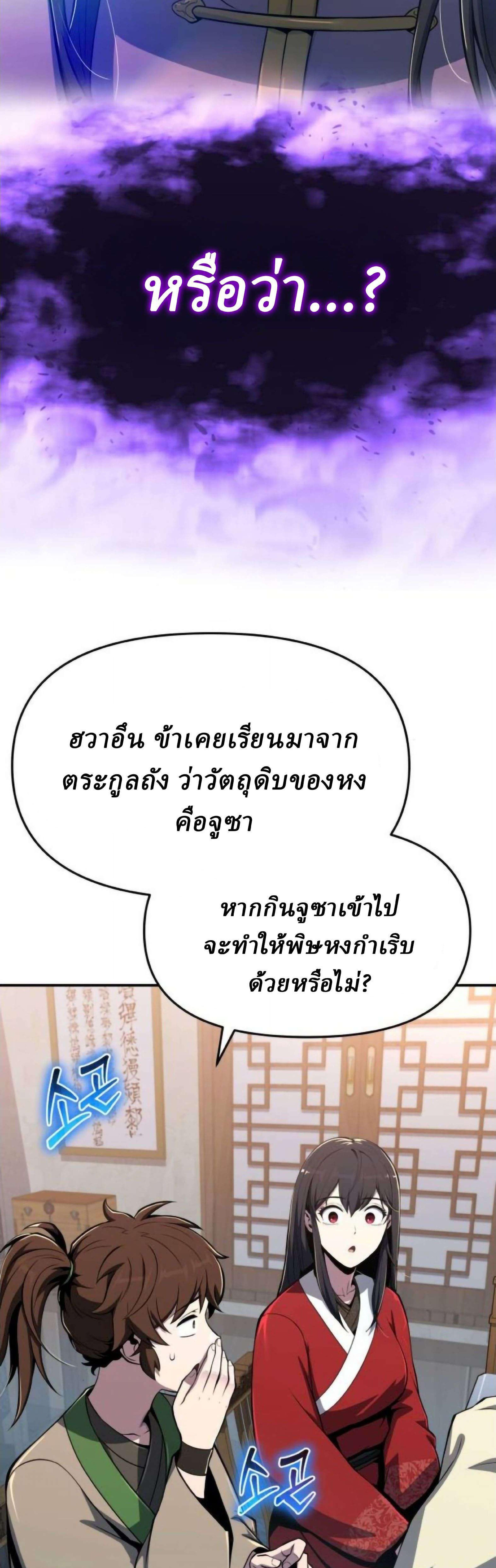 Read The Poison Master of Sacheon Tang Clan TH Manga Online