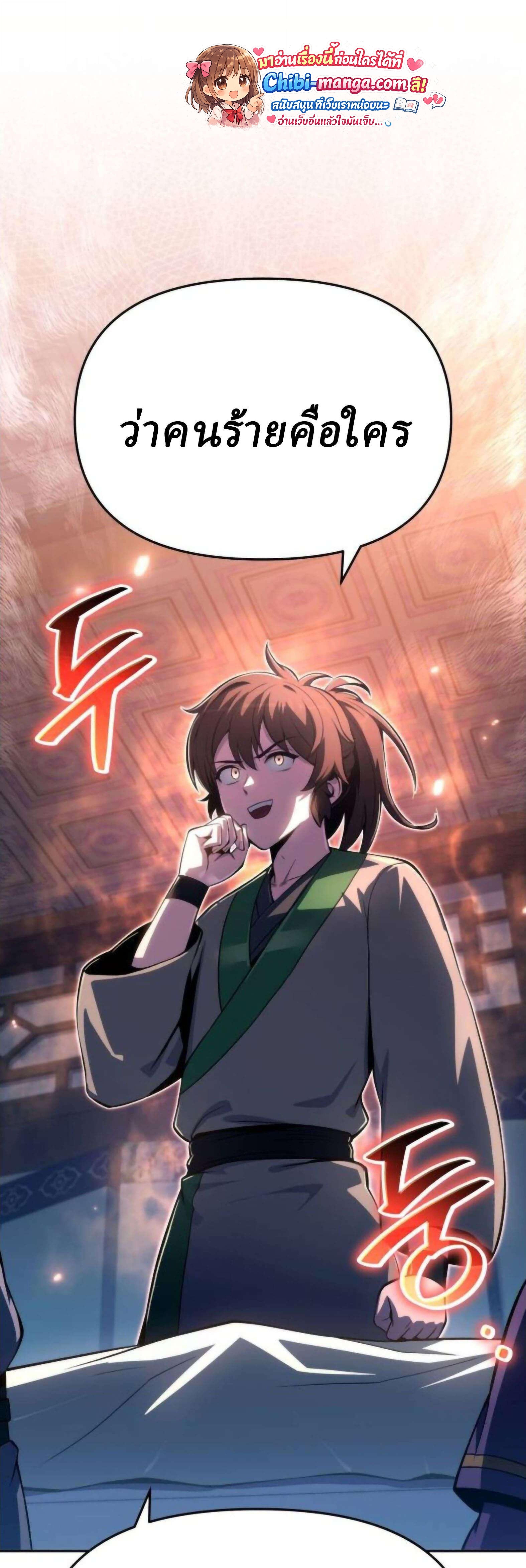 Read The Poison Master of Sacheon Tang Clan TH Manga Online