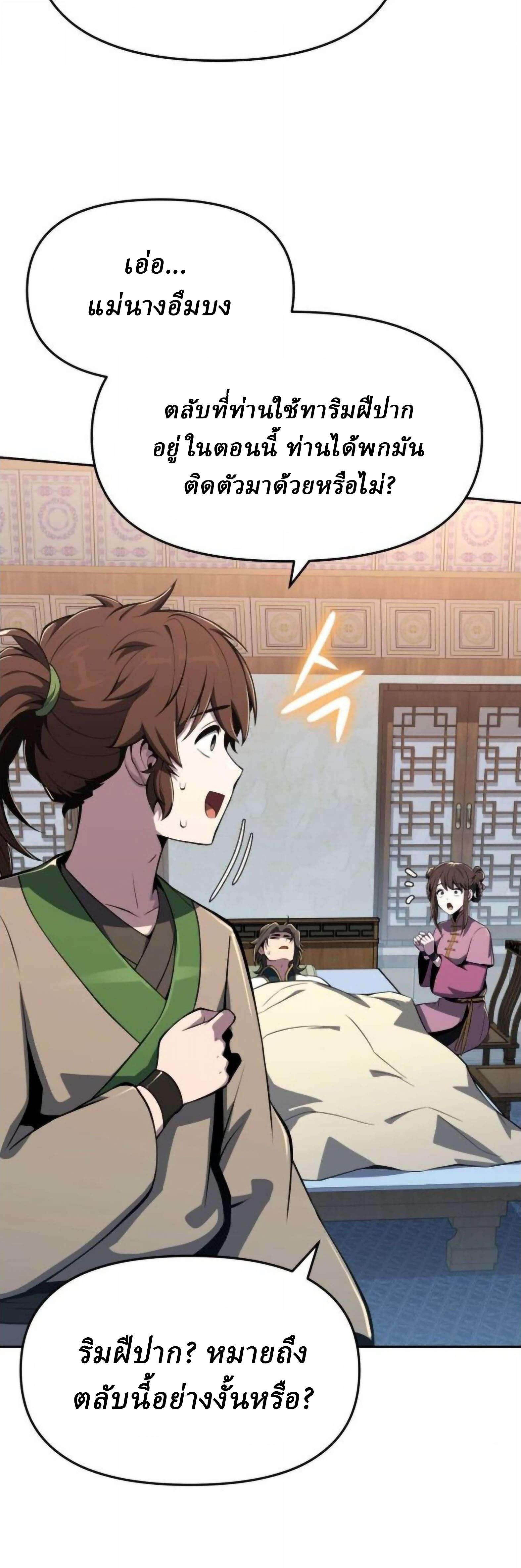 Read The Poison Master of Sacheon Tang Clan TH Manga Online