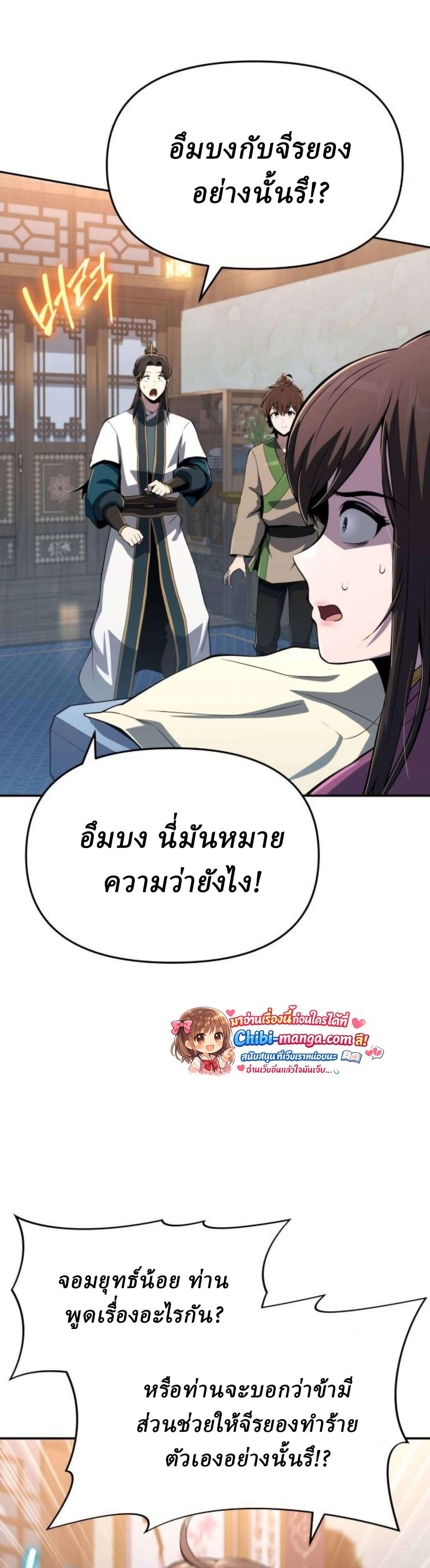 Read The Poison Master of Sacheon Tang Clan TH Manga Online